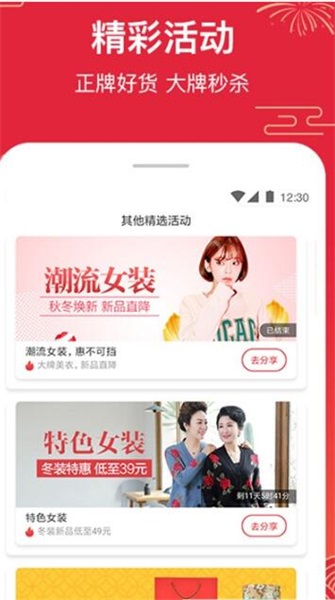 特价拼app手机版图3