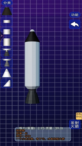 火箭航天模拟器图3
