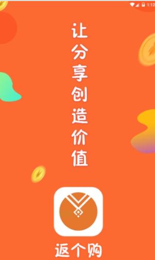 返个购app手机版图1