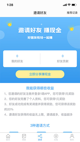 第一调查网手机版图3