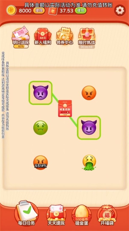 emoji对对碰图1