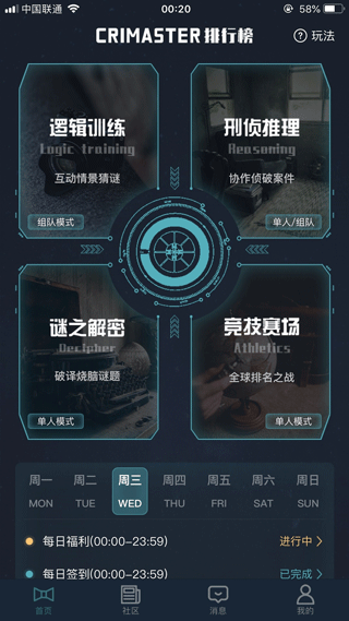 Crimaster犯罪大师安卓版图2