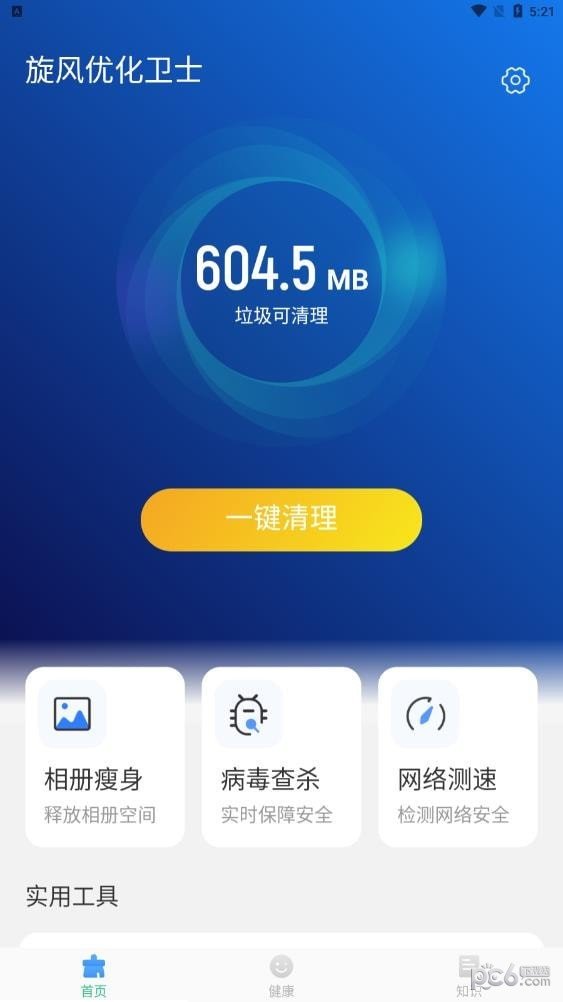 旋风优化卫士app安卓版图1