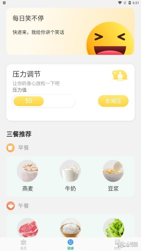 旋风优化卫士app安卓版图3