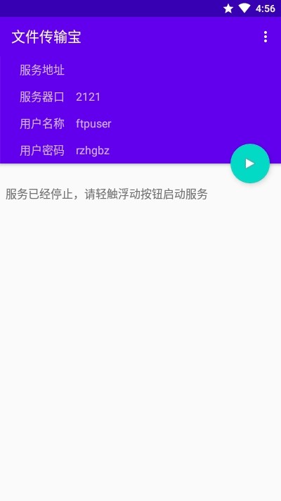 文件传输宝app安卓版图1