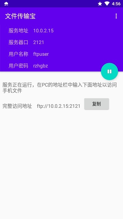 文件传输宝app安卓版图2