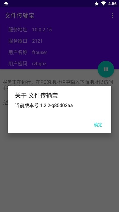 文件传输宝app安卓版图3