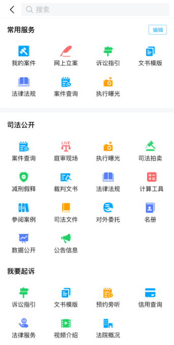 浙江智慧法院图1