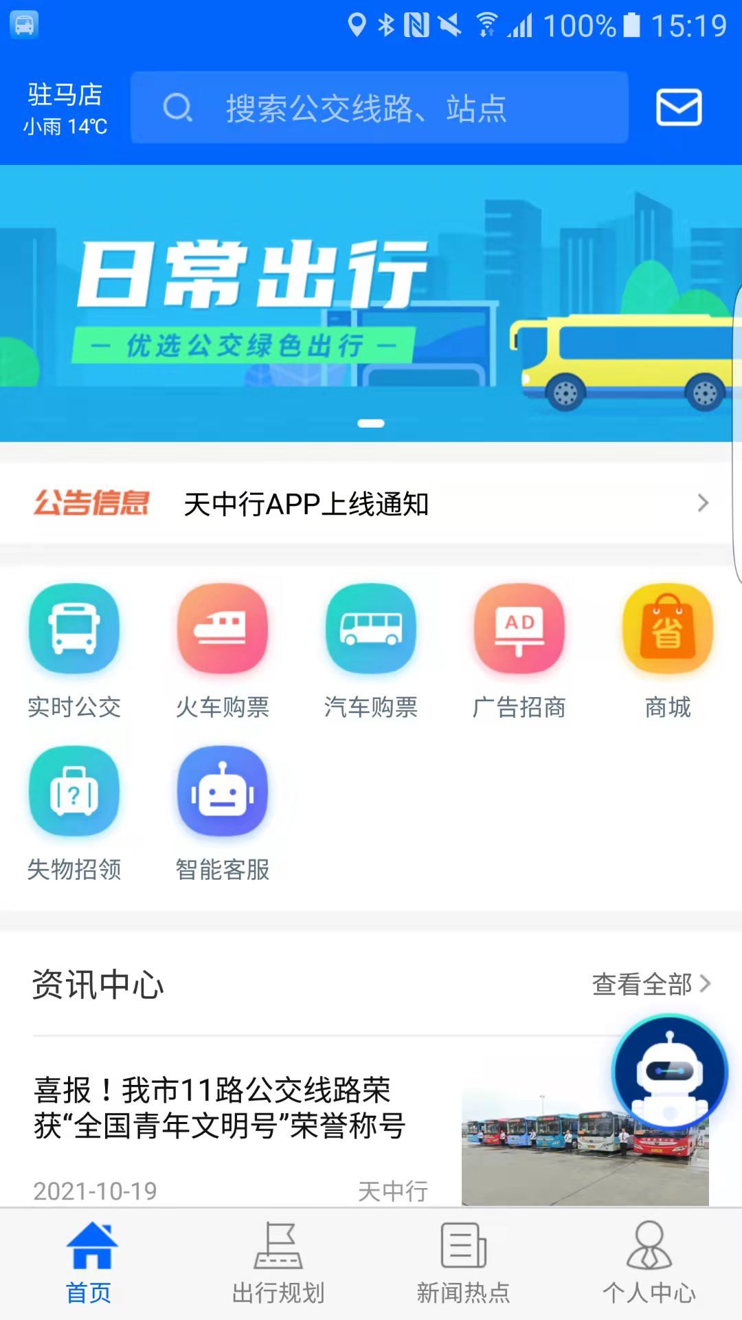 天中行APP手机版图3