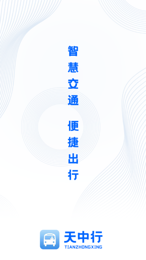 天中行APP手机版图4