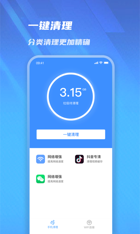 极速管家清理图2