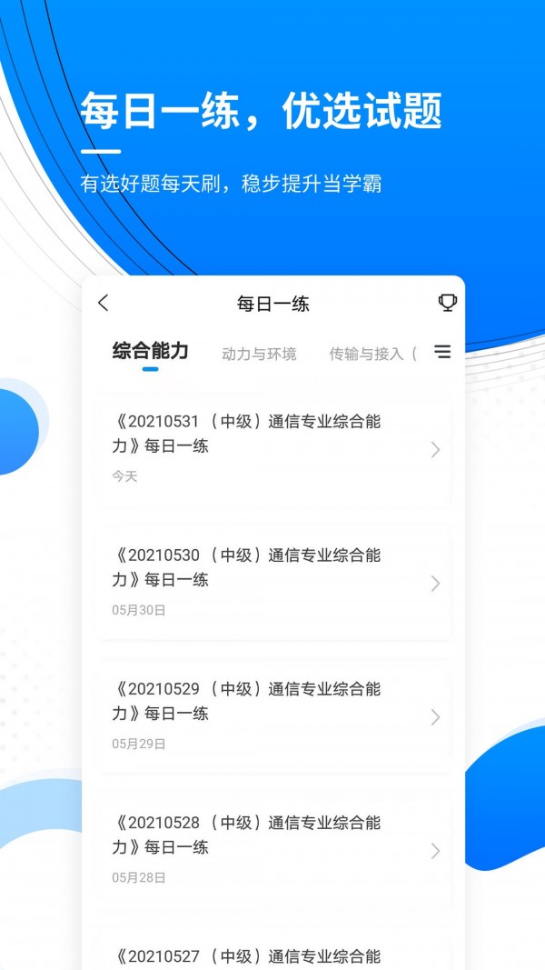 通信工程师准题库图4