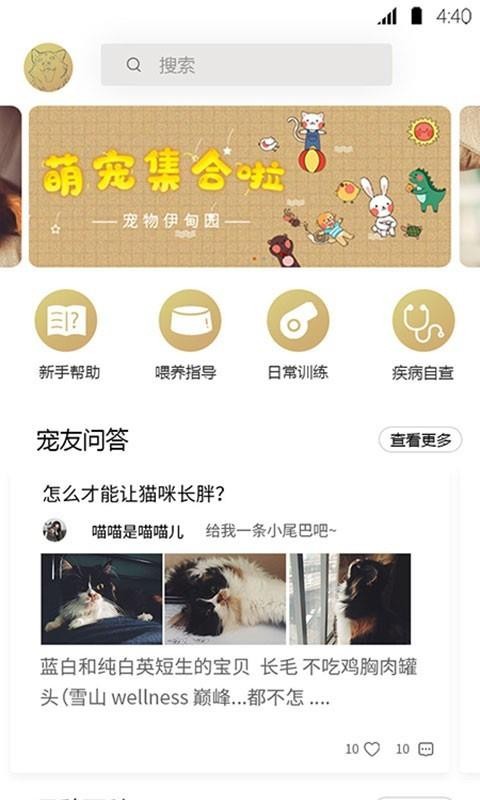 宠物伊甸园app手机版图1