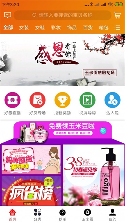 玉米街app手机版图2