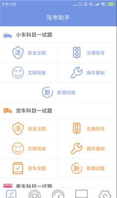驾考智能助手图1