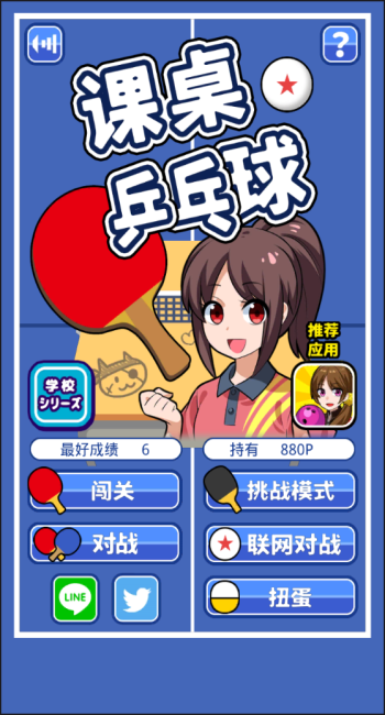 课桌乒乓球图1