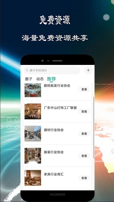 蜜蜂圈app官方版手机版图3