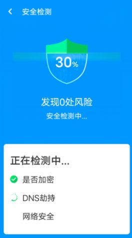 邻里wifi助手图1