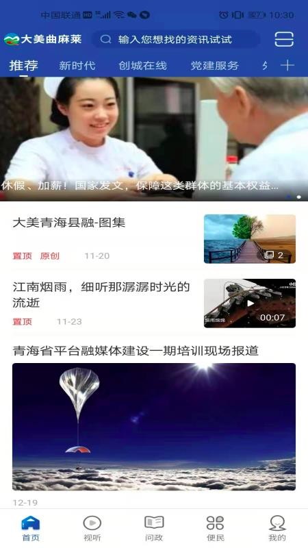 大美曲麻莱app官网版图2