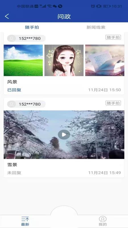 大美曲麻莱app官网版图3