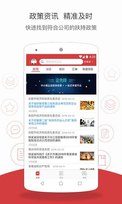 企先锋手机版图2