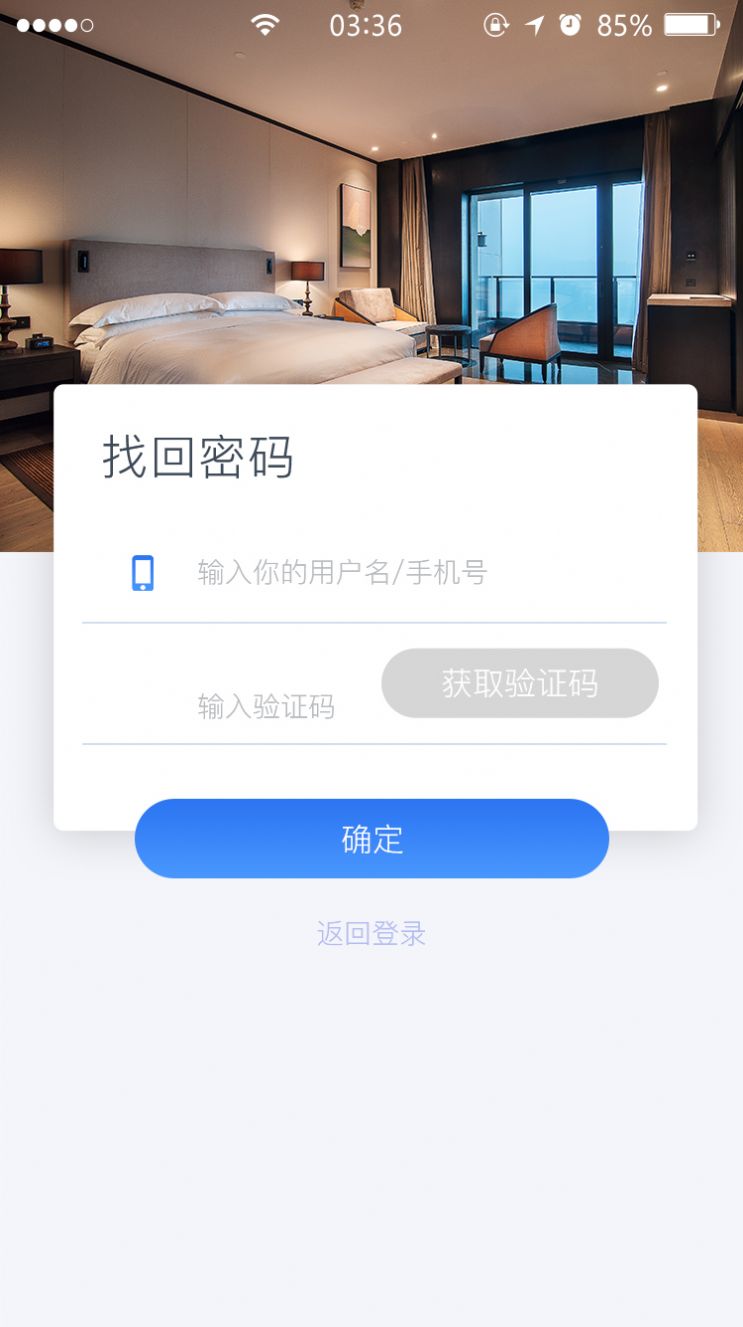 家天下物联app官网版图2