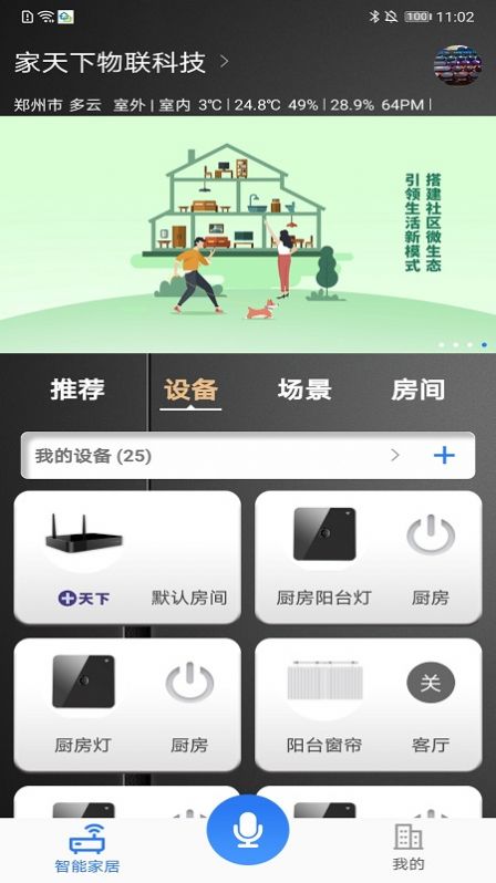 家天下物联app官网版图3