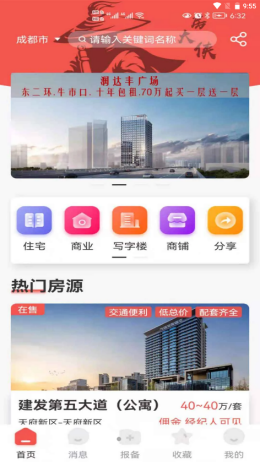 房大侠app官网版图1