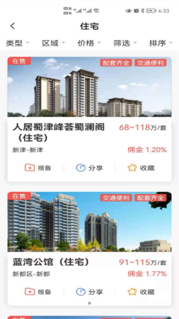 房大侠app官网版图2