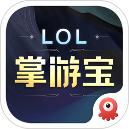 英雄联盟LOL掌游宝安卓版