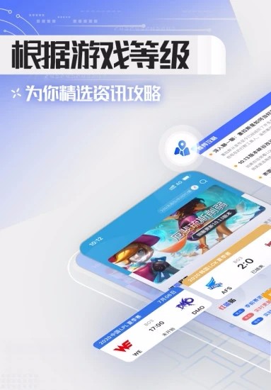 英雄联盟LOL掌游宝安卓版图4