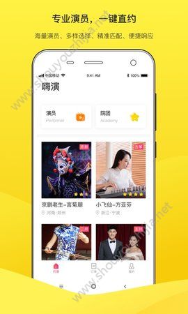 嗨演app官方版手机版图1