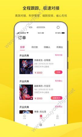 嗨演app官方版手机版图2