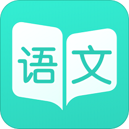 阳光语文学生端app手机版