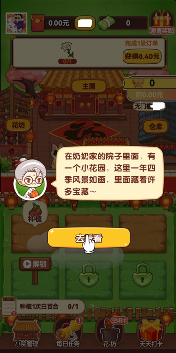 乡村小农院图2