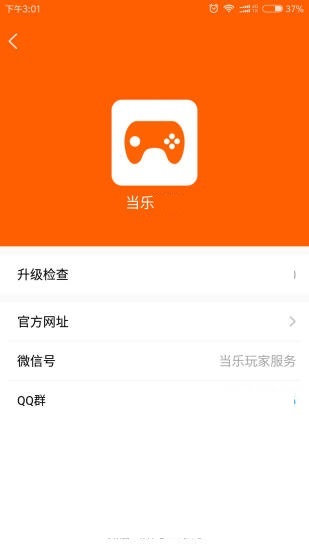 当乐游戏中心手机版图1