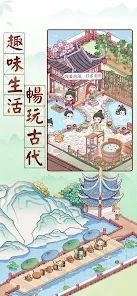 古代房东日记图2