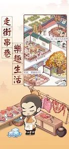 古代房东日记图5