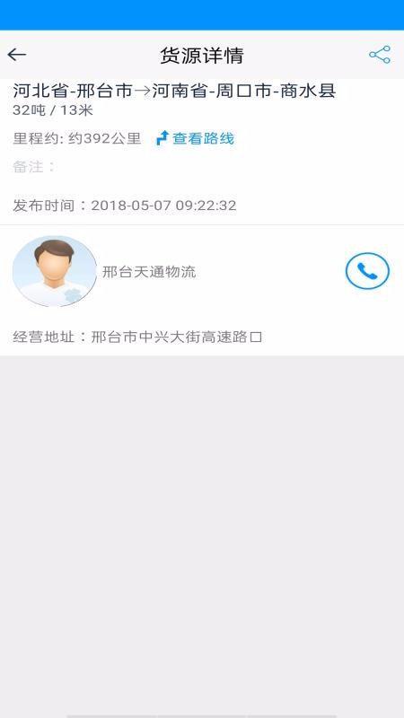 货车网app官网版图1