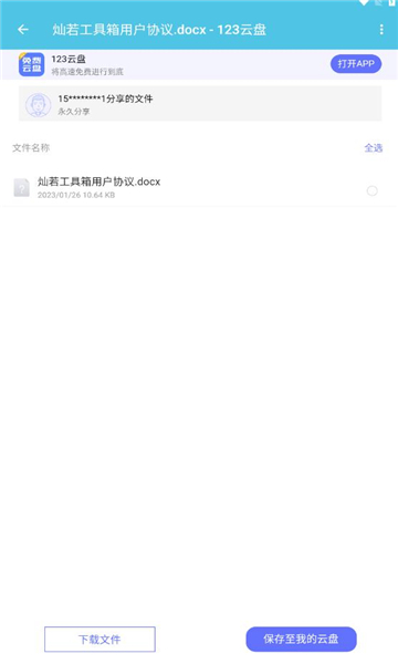 灿若工具箱图1