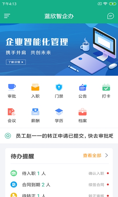 蓝欣智企办app手机版图1