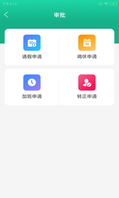 蓝欣智企办app手机版图3