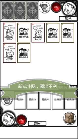 欢乐斗图游戏图2