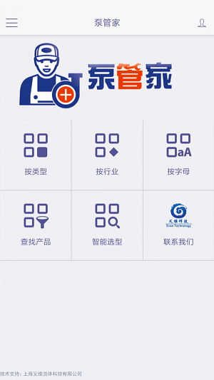 泵管家手机版图1