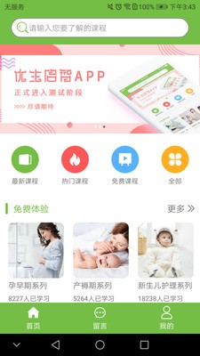 优生启智app手机版图2