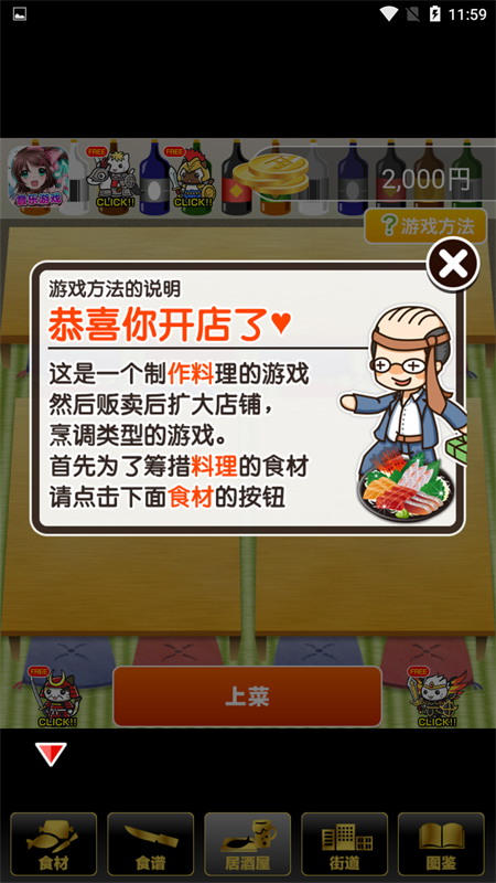 居酒屋达人图2
