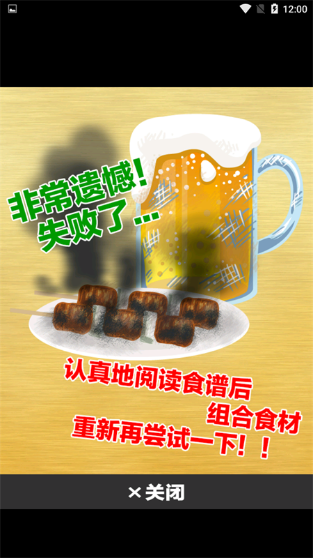 居酒屋达人图3
