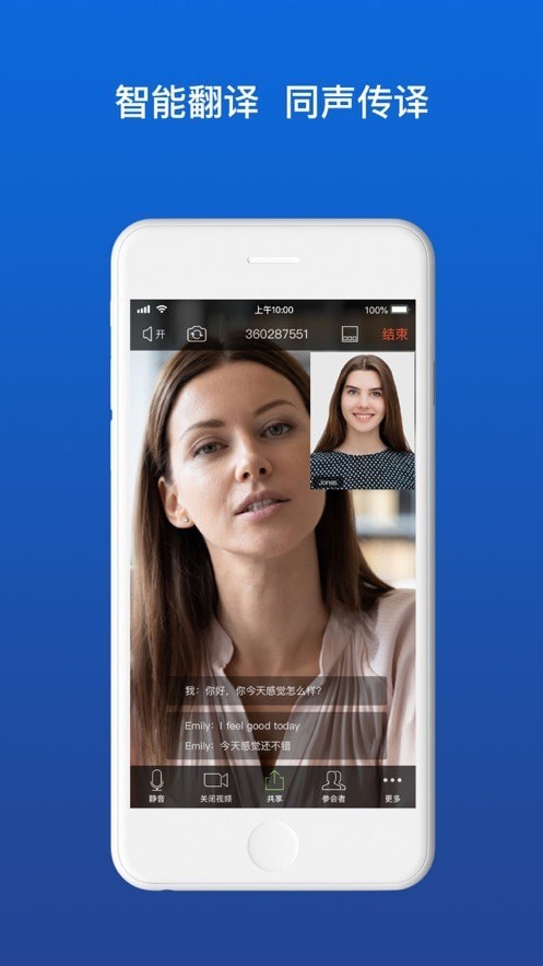佳讯通云会议2023安卓版图1