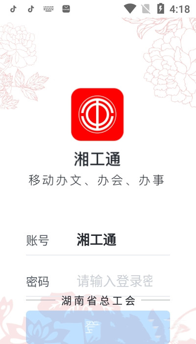 湘工通app安卓版图2