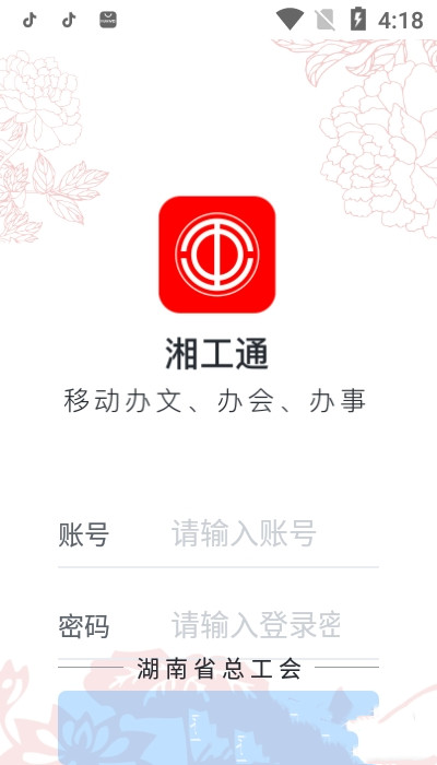 湘工通app安卓版图3